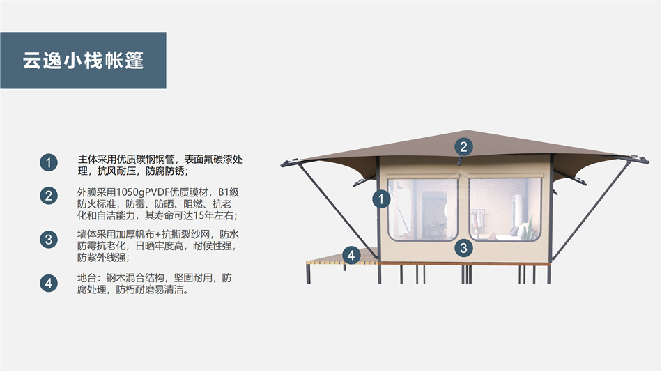 云逸小栈帐篷